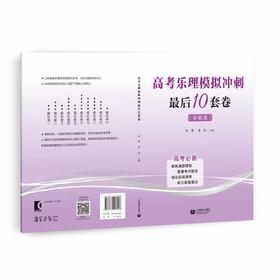 高考乐理冲刺最后10套卷（安徽卷）