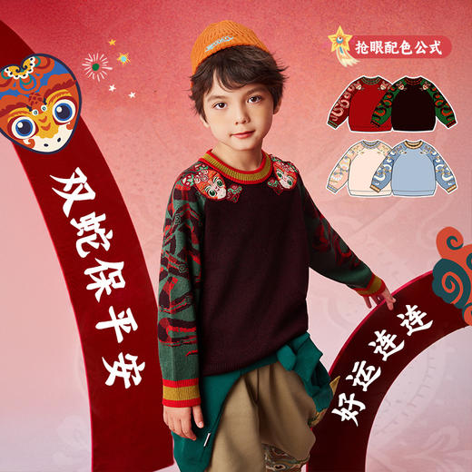 年衣2025年【蛇么都旺】童装儿童毛衣针织衫冬装打底衫男女童生肖拜年服本命年羊毛衫（送帽子）N4244451A07 商品图2