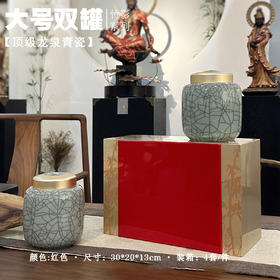 竹影【中国红.大号龙泉青瓷双罐】220元1套.整箱4套
