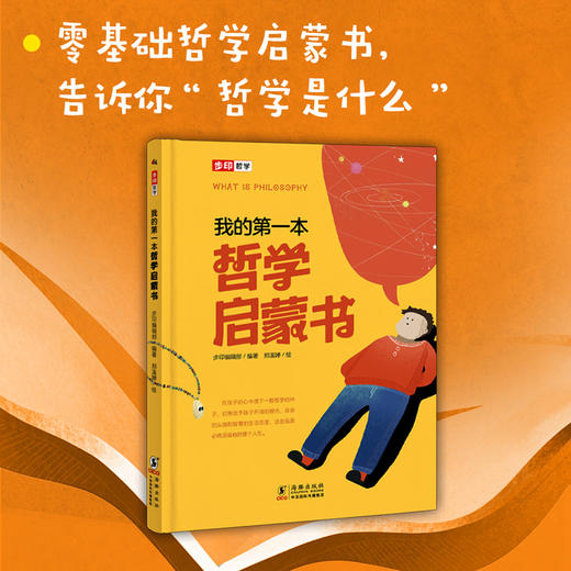 我的第一本哲学启蒙书（适合2-6年级）+哲学猫（适合3-9年级） 商品图1