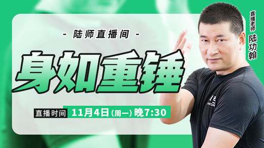 【11月4日】身如重锤 商品图0