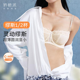 止不住的心动！💖 行走的【缪斯1/2杯】蕾丝内衣