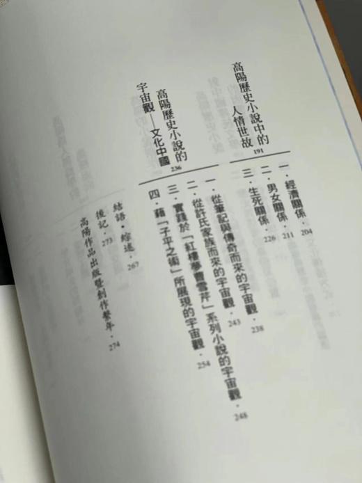 郑颖签名本！！《野翰林‧高阳研究》，郑 颖著，25开，平装，300页，印刻出版公司2006年初版。售价80元。 商品图3