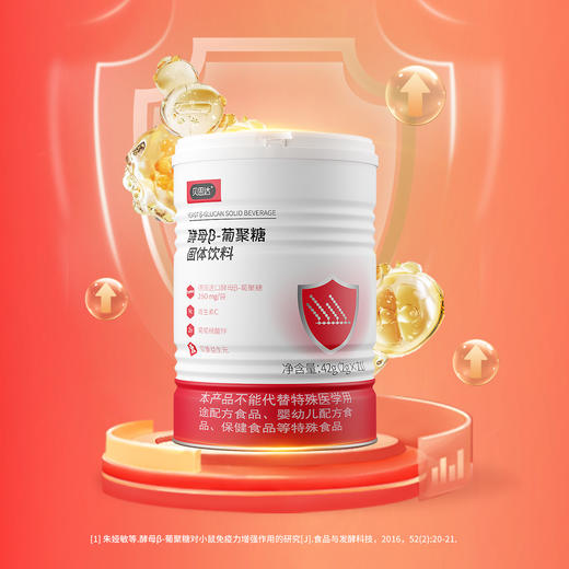 【贝思达】酵母β-葡聚糖固体饮料 商品图2