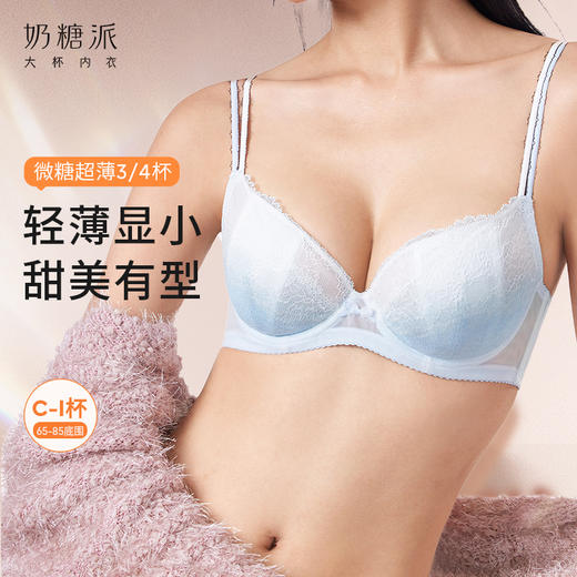 【积分兑换】奶糖派内衣微糖超薄文胸大胸显小内衣渐变色蕾丝胸罩甜美女生 商品图0