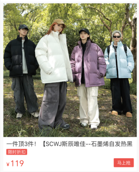  抢疯了！不到1.2折拿下Da牌同款自发热黑金棉服，防水防风耐磨还好看~ 