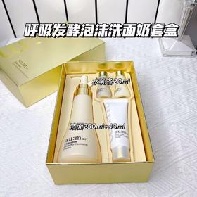 呼吸发酵泡沫洗面奶套盒