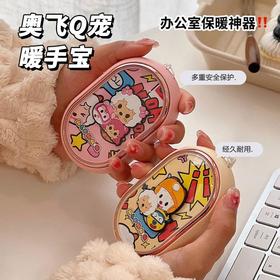 高颜值暖身卡通奥飞Q宠暖手宝两档温度调节迷你便携暖暖哒