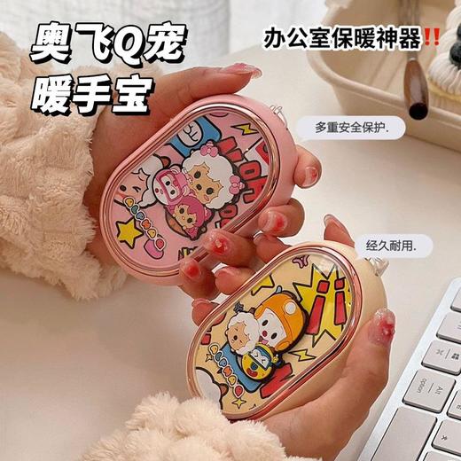 高颜值暖身卡通奥飞Q宠暖手宝两档温度调节迷你便携暖暖哒 商品图0