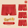 【2条装】男士大红色新年纯棉印花透气蚕丝聚乳酸抑菌底裆男生本命年内裤-58031 商品缩略图8