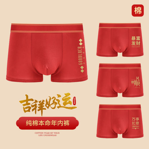 【2条装】男士大红色新年纯棉印花透气蚕丝聚乳酸抑菌底裆男生本命年内裤-58031 商品图8