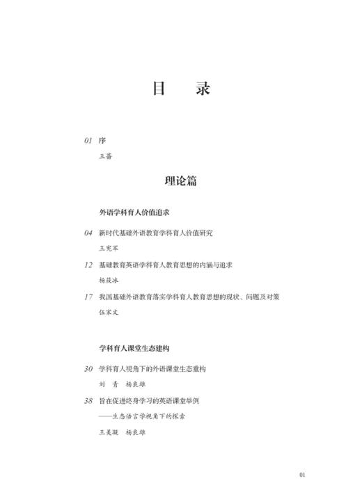 基础外语教育落实学科育人的路径研究 商品图1