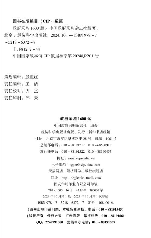 政府采购1600题 商品图2
