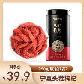 【品牌直发】沃福百瑞 宁夏特级大颗枸杞子2罐 共500g