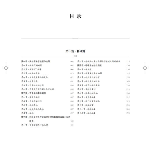 呼吸系统影像学 第3三版 主编 郭佑民 陈起航 王秋萍 胸部影像学进展与应用 呼吸系统基本病变9787547861585上海科学技术出版社 商品图2