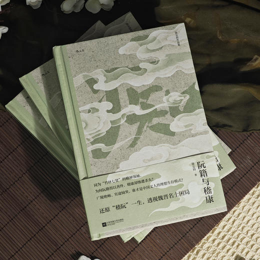 阮籍与嵇康 商品图3