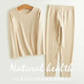 weyo秋冬新款儿童薄款200g天然彩棉基础圆领保暖衣套装T213012