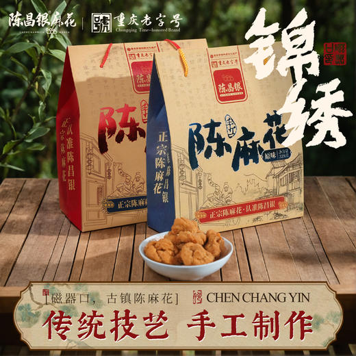 陈昌银原味盐味328g手工麻花礼盒送亲友送礼佳品老字号特产麻花礼盒 商品图0