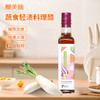 酿美铺蔬食轻渍料理醋 250ml/瓶 古法酿制 台湾原装 商品缩略图0