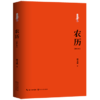 农历    初二修订本中学生阅读图书正版现货速发 商品缩略图4