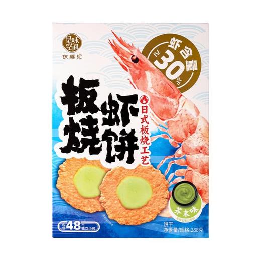 MM 山姆 呈味空间芥末味板烧虾饼 288g 商品图7