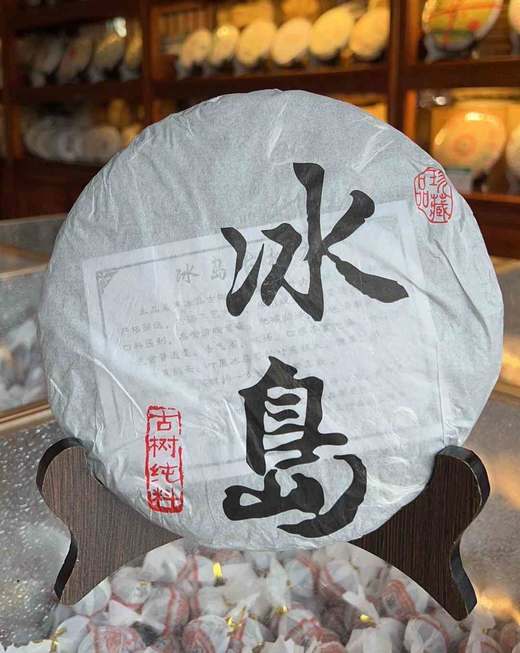 （2014年春茶）冰岛古树生茶1饼【GY】 商品图0