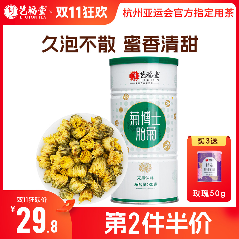 【第2件半价，买3送玫瑰50g】艺福堂 特级菊花茶 菊博士胎菊   80g/罐