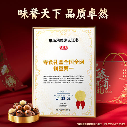 【鼎】味滋源 臻果尊礼 1840g 商品图6