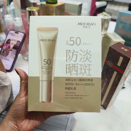 美肤宝美白隔离防晒霜SPF50+PA+++（淡斑型） 商品图1