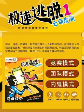 极速逃脱1：亡命房间