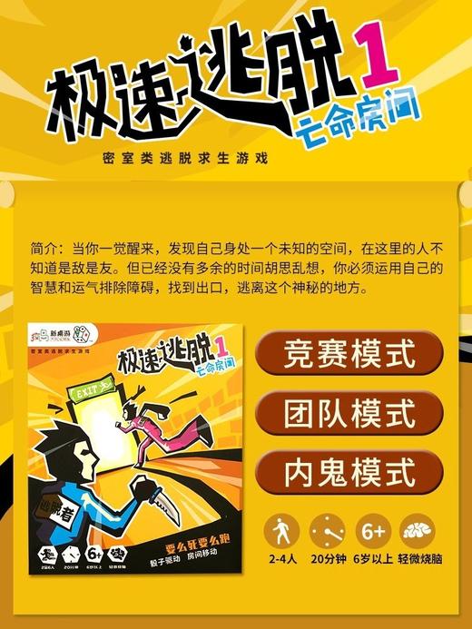 极速逃脱1：亡命房间 商品图0
