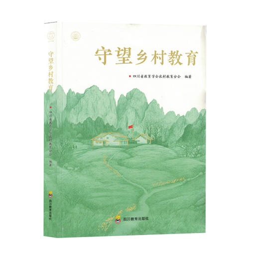 守望乡村教育 商品图0