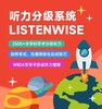 英语听力分级系统LISTENWISE 年卡 剑桥、托福、雅思等标化考试听力技巧专练，搭配音频、文本和题目 商品缩略图0
