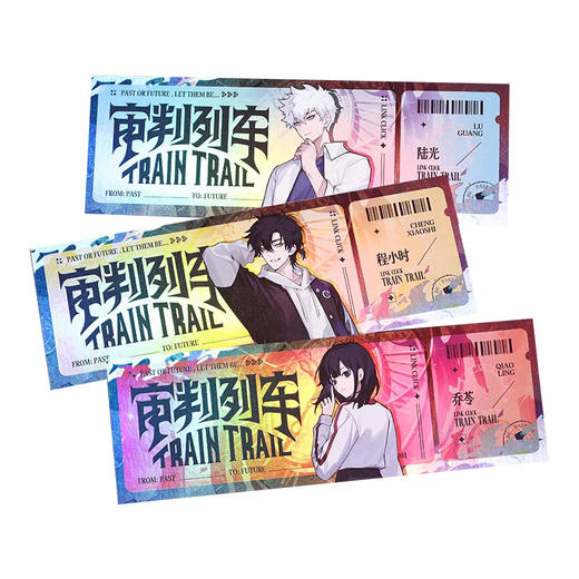 BilibiliGoods 时光代理人 SURPRISINGCLICK审判列车 镭射票套装 AB款 商品图0