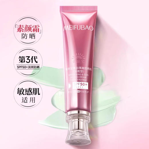美肤宝美白隔离防晒霜SPF50+PA+++（淡斑型） 商品图0
