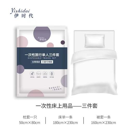拍一发三！一次性四件套床单被罩枕套旅游旅行双人毛巾酒店用品三件套便携式 商品图4