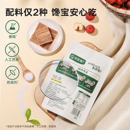 【宝宝馋了】山楂条  山楂原果打浆  送12月+婴幼儿食谱 商品图2