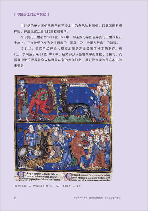 牛津西方艺术史 商品图9