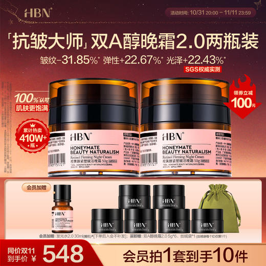 HBN双A醇晚霜2.0视黄醇面霜早C晚A紧致抗皱护肤品 商品图0