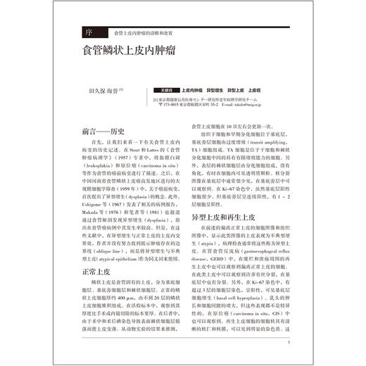 胃与肠 食管上皮内肿瘤的诊断和处置 日本胃与肠编委会著 食管鳞状上皮内肿瘤 食管上皮内肿瘤的内镜研究9787559136701辽宁科学技术出版社 商品图3
