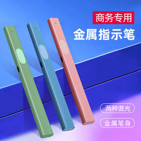【高亮绿光，商务激光笔】沙盘售楼处射笔 绿光usb可充电 逗猫ppt教编教学 多功能激光指示笔-QQ
