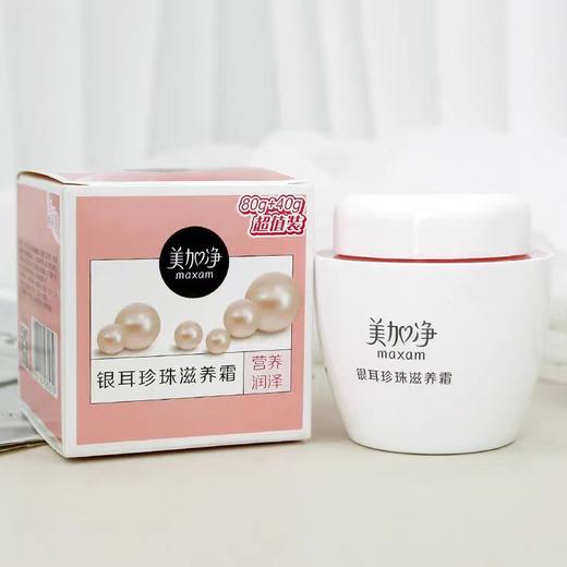 美加净银耳珍珠滋养霜 80g+40g/瓶 商品图3