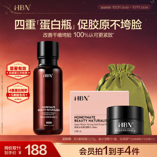 HBN四重蛋白瓶精华水促弹保湿修护提亮牛奶水 商品图0