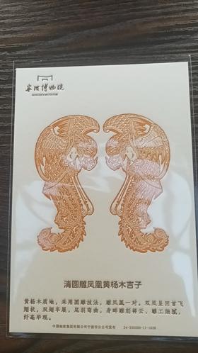 凤凰吉子明信片（黄）