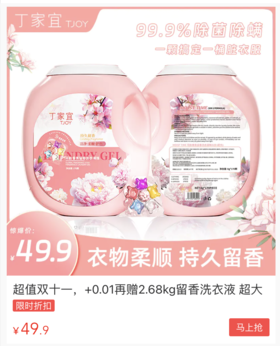 双十一特惠！3毛钱一颗六腔洗衣凝珠，一桶170颗再送5.3斤洗衣液！