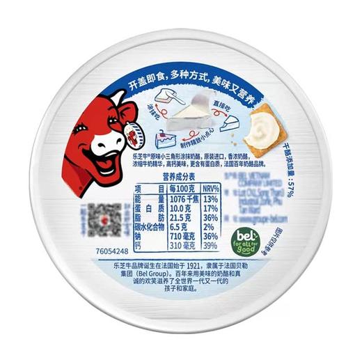 MM 山姆 乐芝牛（Laughing Cow）进口 原味小三角涂抹型奶酪 384g（128g*3） 商品图1