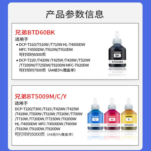 兄弟原装墨水D60BK 5009CMY连供墨水适用T428w/T425w/T220/426w 商品图1