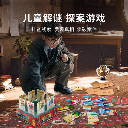 【一刻馆】上新！《神探查理》儿童解密 脑力开发 益智桌游玩具 商品图1