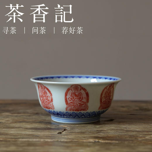 茶香记 詺兮清窑 药师七佛小盆式 敦煌联名 拓片古拙 青花典雅 沉稳大气 功夫茶具 茶杯 商品图0