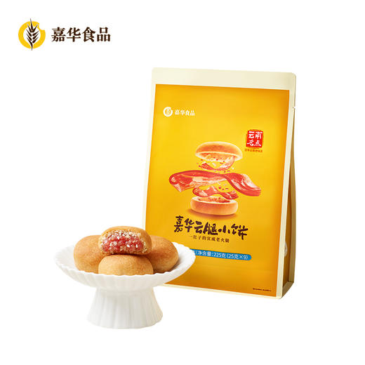 嘉华鲜花饼 经典原味云腿小饼礼袋 9枚装225g 商品图6